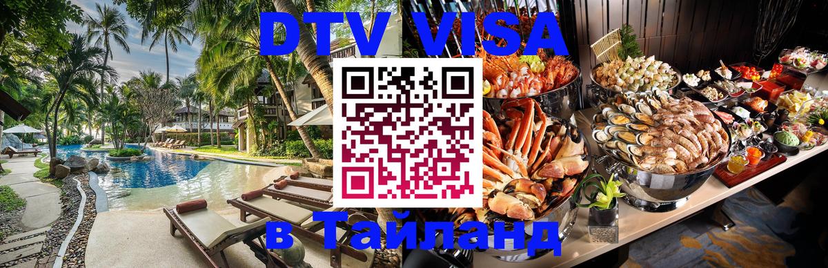 VISA в Тайланд для удалёнщиков Скопье 