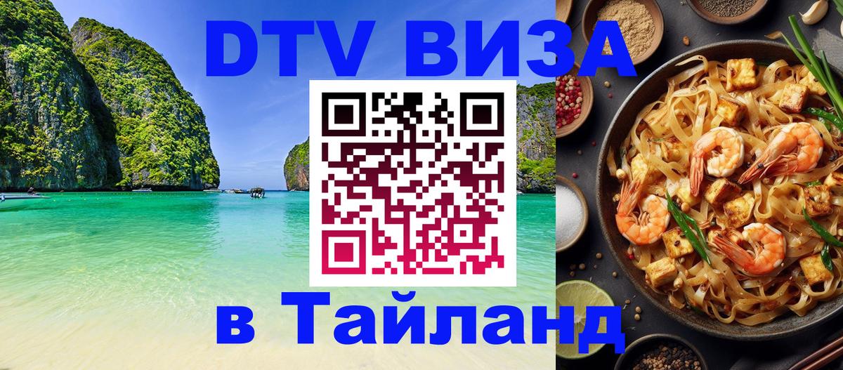 DTV Visa Thailand — прайс и условия, виза без дополнительных документов - Скопье 